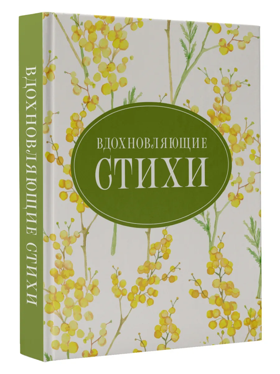 Вдохновляющие стихи