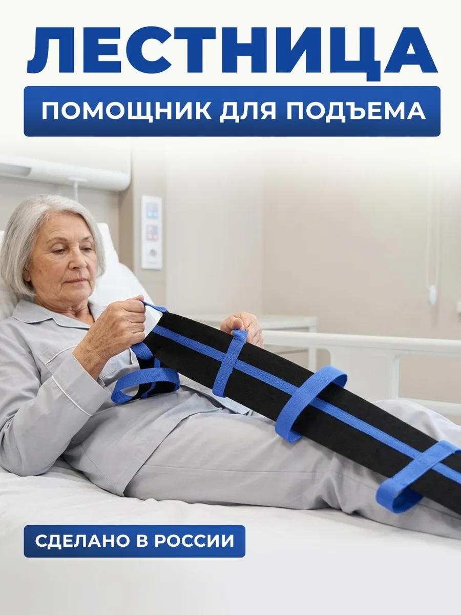 Лестница для лежачих больных