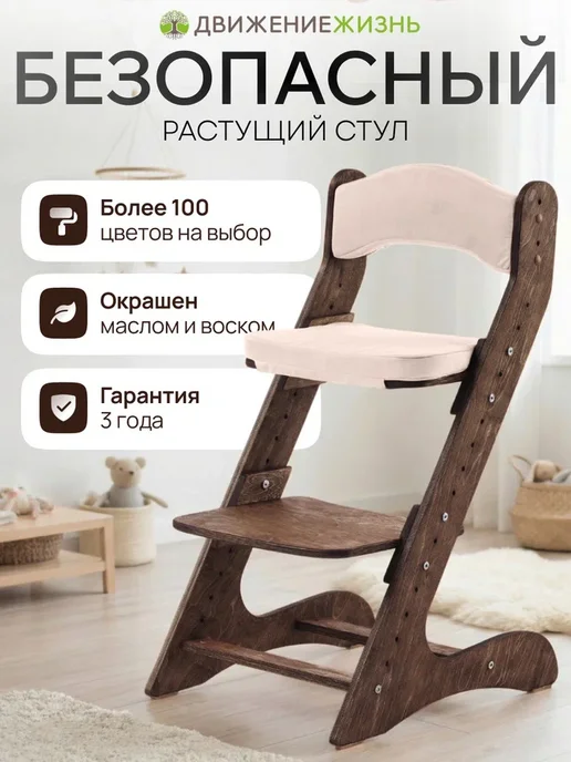 ДВИЖЕНИЕ ЖИЗНЬ Детский растущий стул для школьника. С комплектом подушек, бежевый