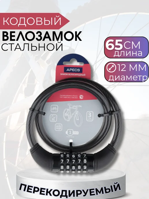 APECS Кодовый замок для велосипеда, черный, фото 2