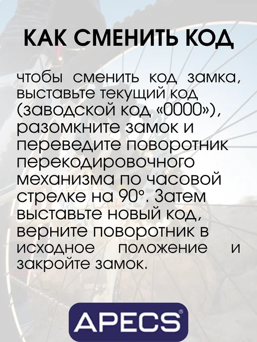 APECS Кодовый замок для велосипеда, черный, фото 3
