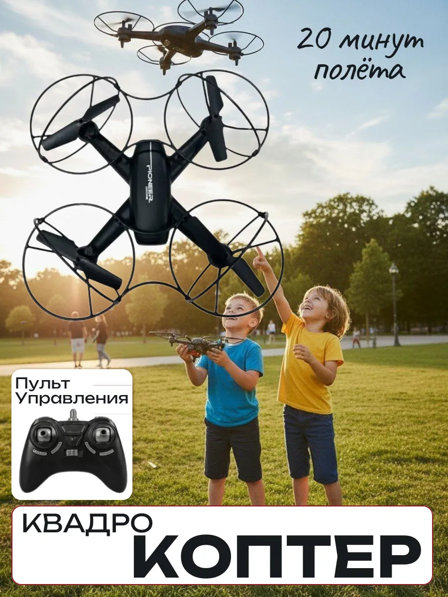 Детский дрон квадрокоптер PIONEER