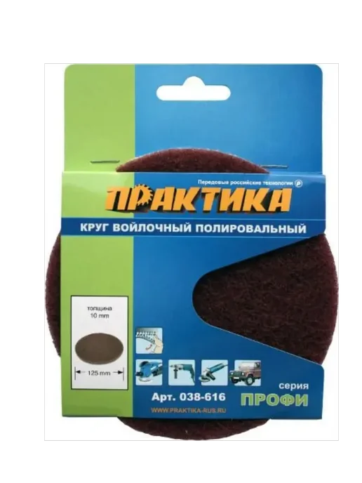 Практика Круг войлочный 125 мм полировальный, вариант, фото 2