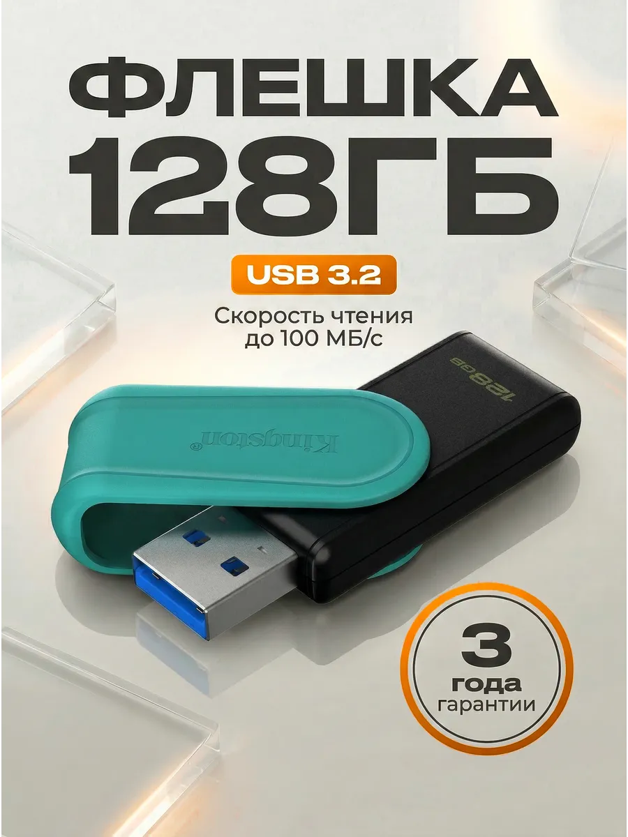 USB-накопитель флешка DataTraveler Exodia S 128 ГБ