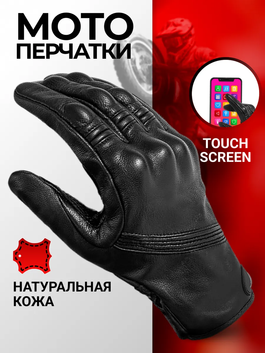 Мотоперчатки кожаные мото перчатки для мотоцикла сенсорные