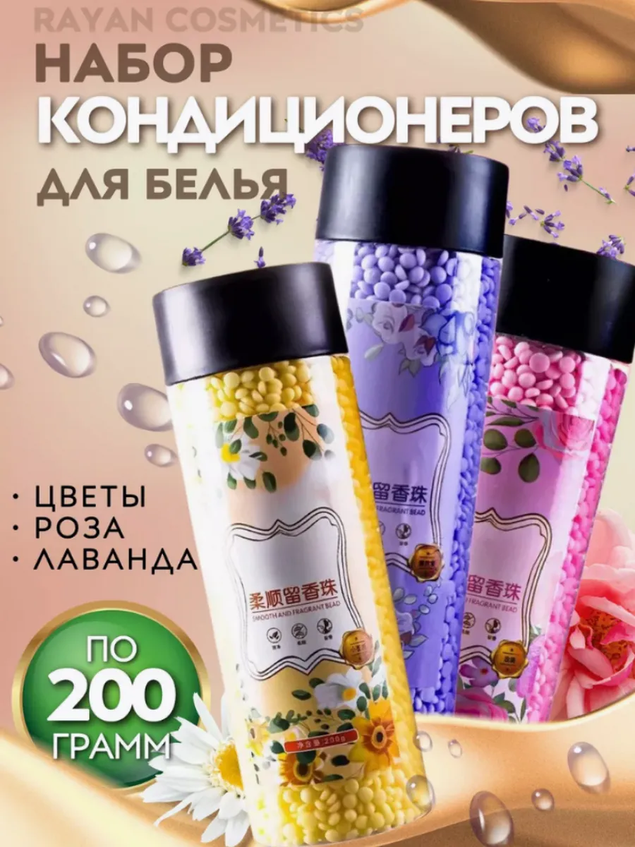 Кондиционеры для белья в гранулах