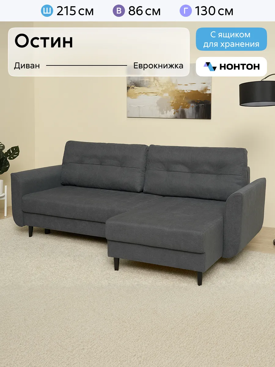 Диван угловой еврокнижка Остин (Темно-серый)