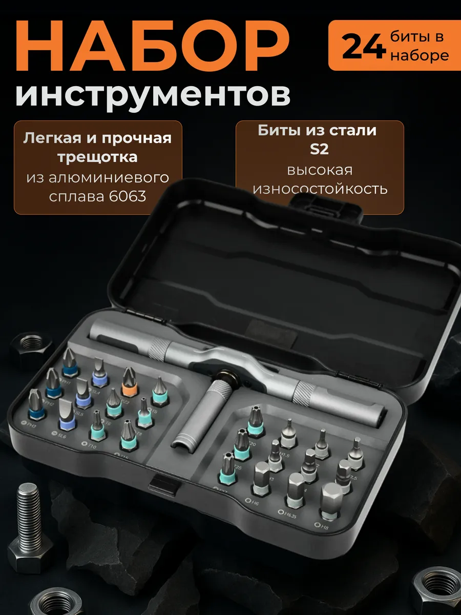 Отвертка с комплектом бит DUKA 24в1/Набор инструментов