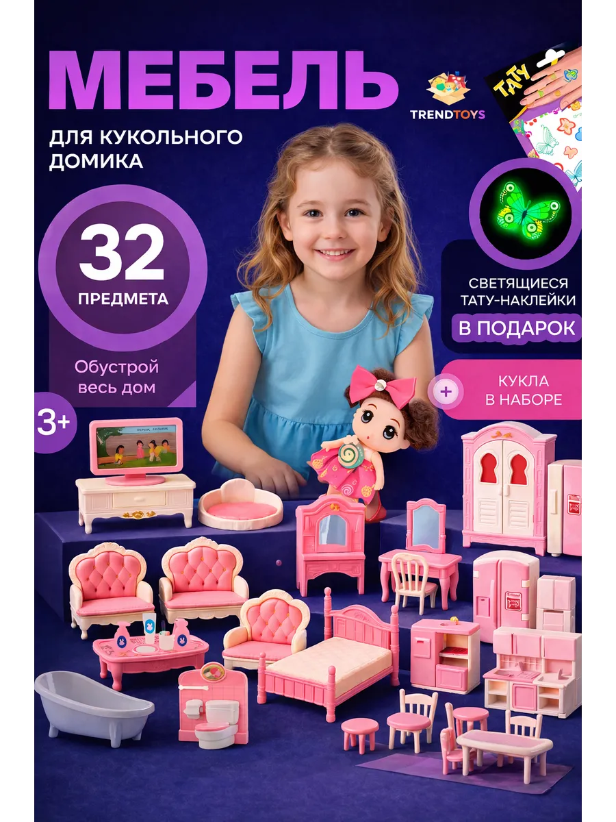 Мебель для кукольного домика