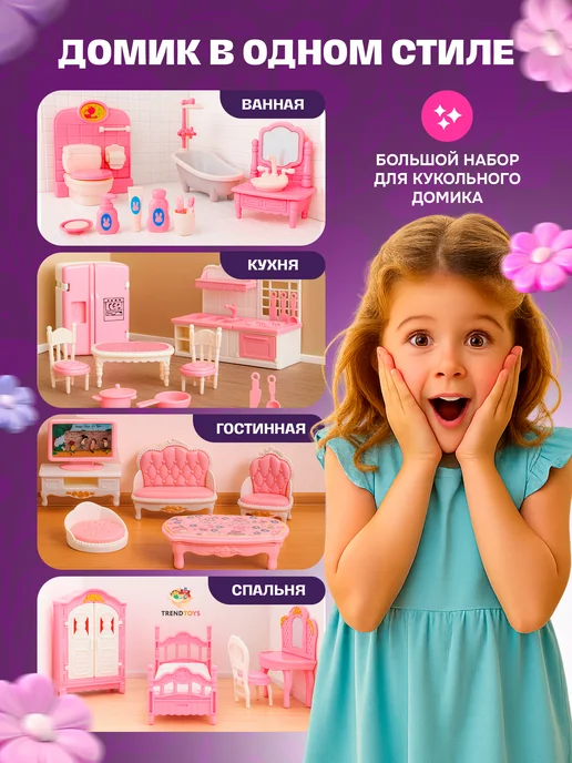 TrendToys Мебель для кукольного домика, розовый, фото 2