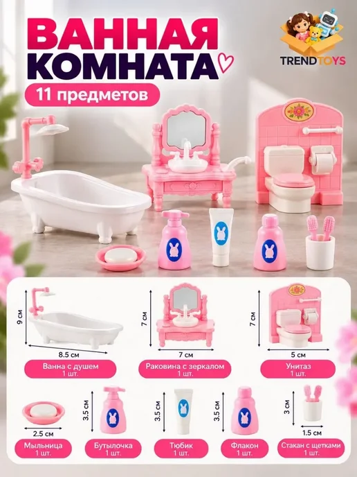 TrendToys Мебель для кукольного домика, розовый, фото 5
