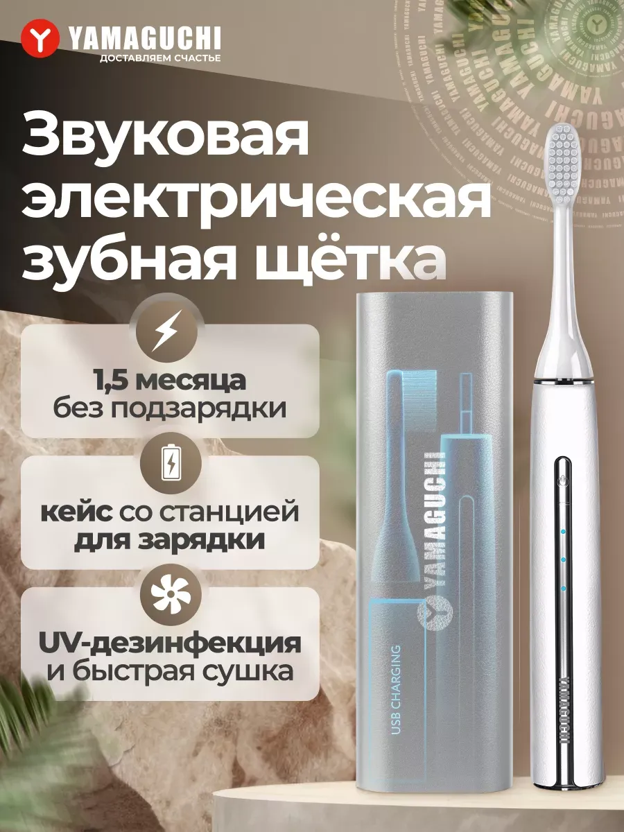 Звуковая электрическая зубная щётка Smile Expert Travel