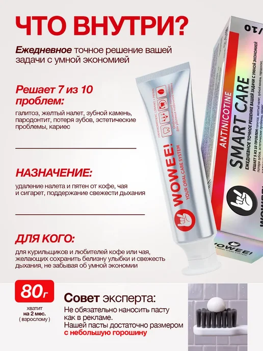 WOWEE Зубная паста отбеливающая табачный, чайный и кофейный налёт, вариант, фото 5