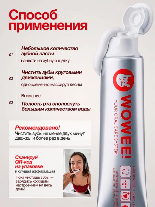 WOWEE Зубная паста отбеливающая табачный, чайный и кофейный налёт, вариант, фото 6