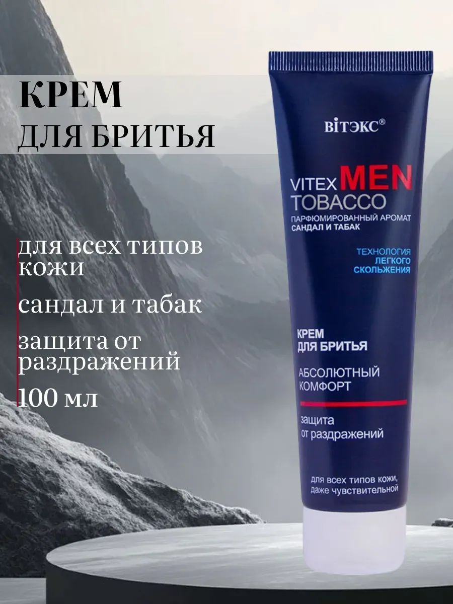 Крем для бритья для чувствительной кожи Men Tobacco