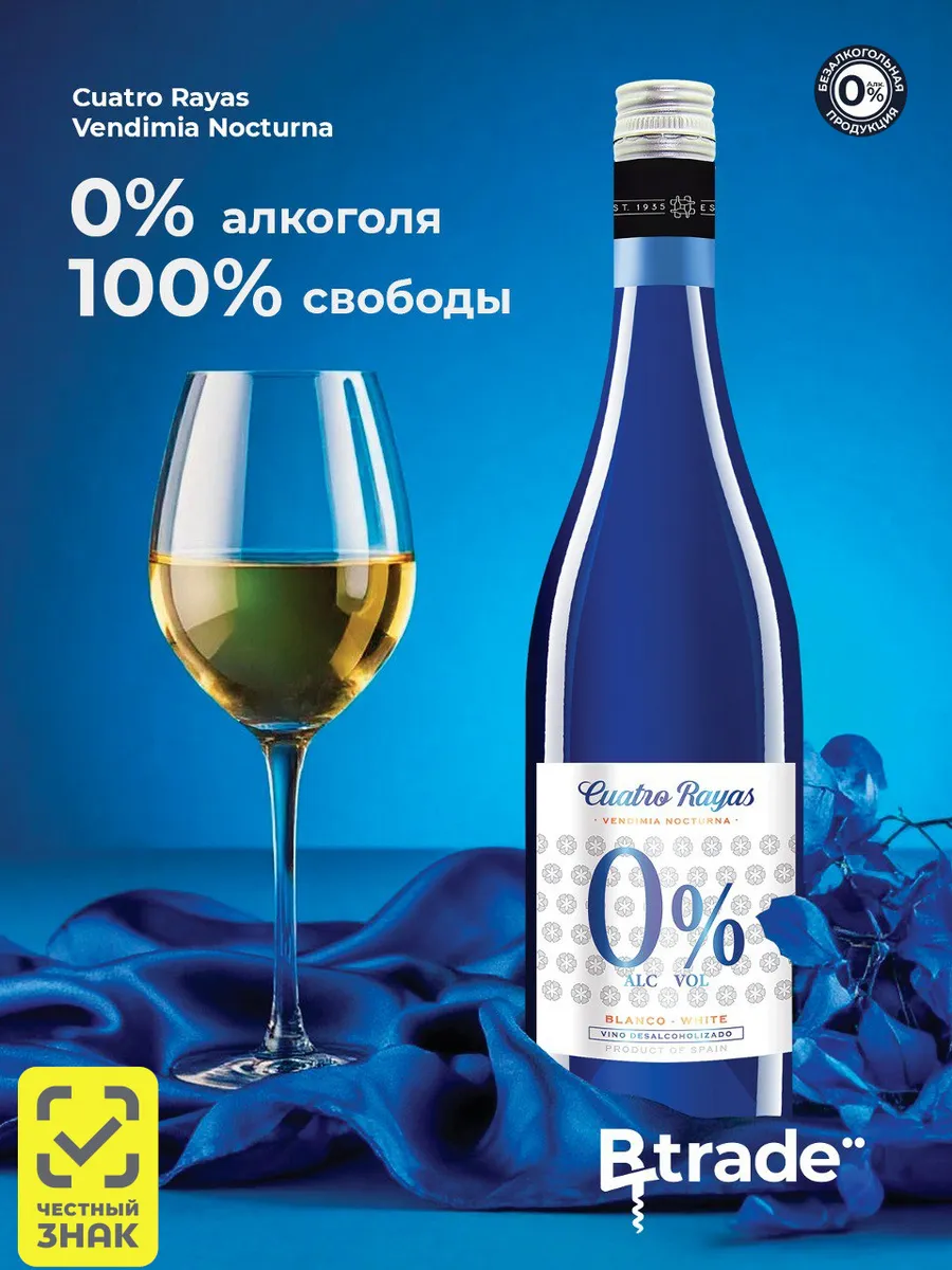 Безалкогольное вино белое полусухое вердехо Куатро