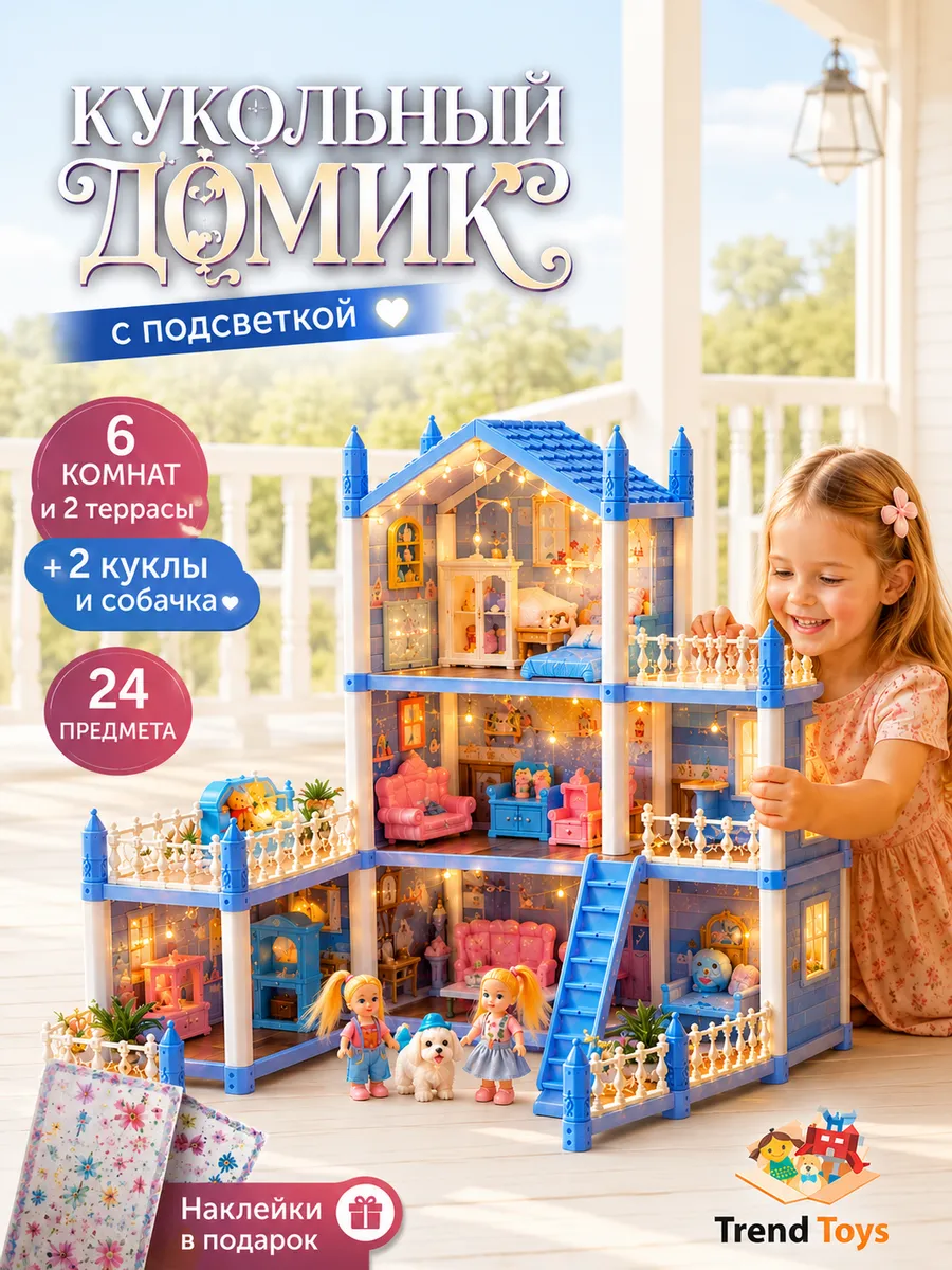 Кукольный домик с мебелью и подсветкой 6 комнат