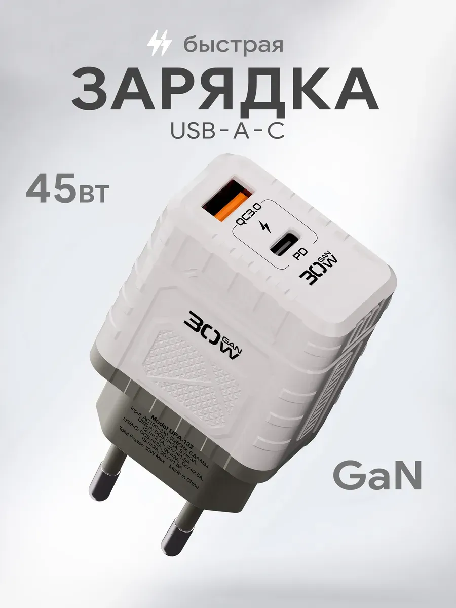 Зарядка USB 30W быстрая для iPhone Android