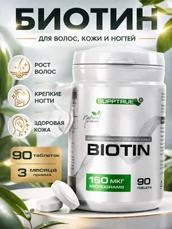 БАД Биотин, 90 таблеток