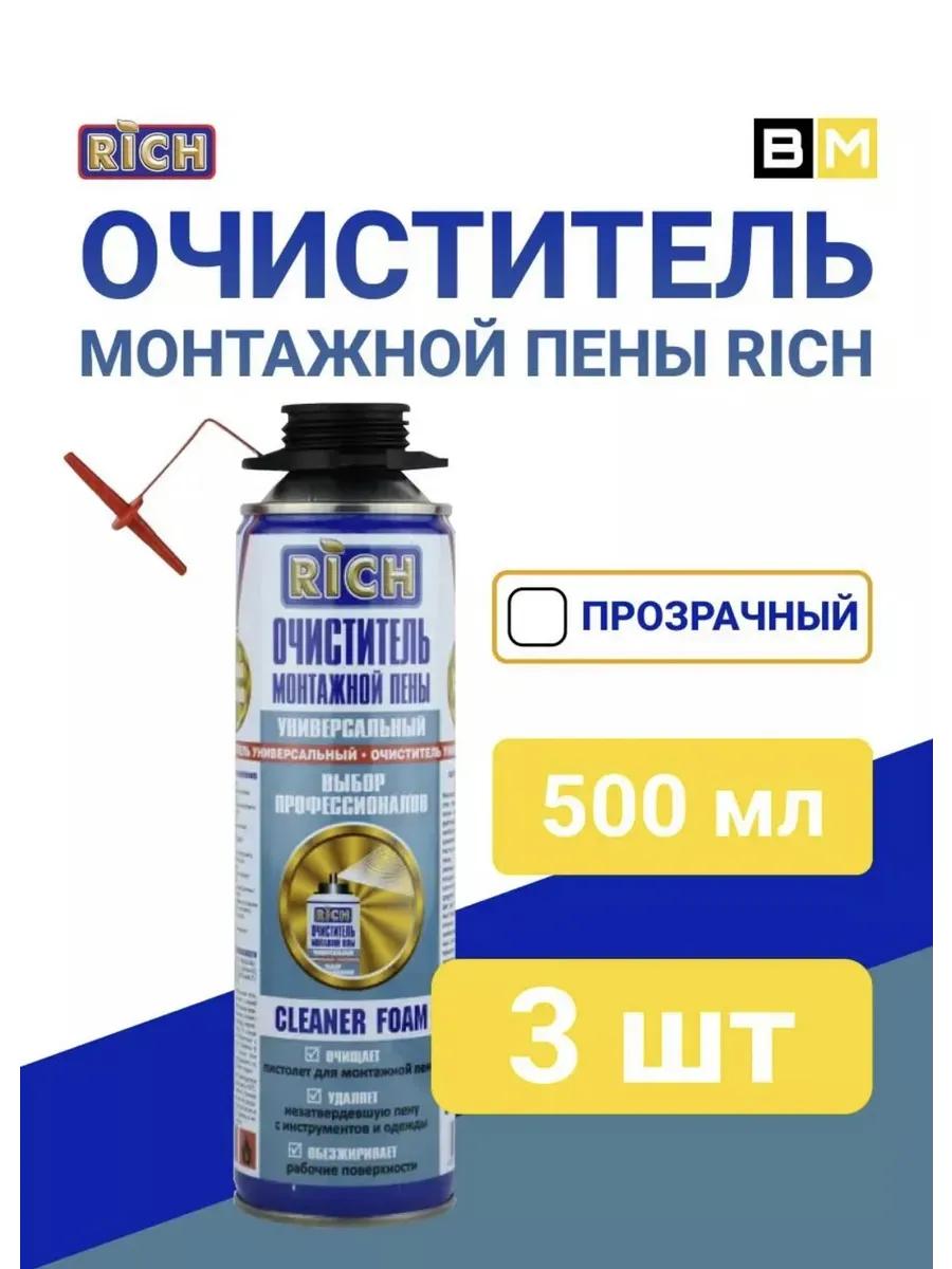 Очиститель монтажной пены 500 мл, 3шт