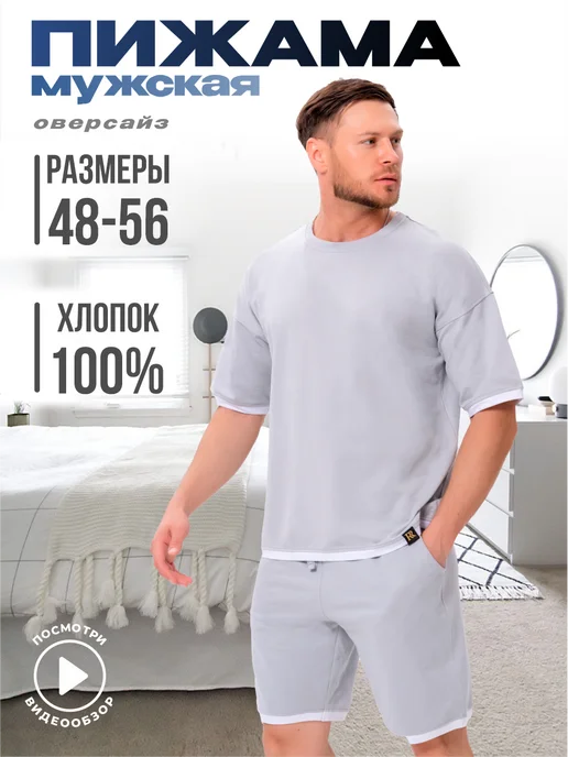 Royal Rock Пижама мужская с шортами и футболкой, домашний костюм, серый