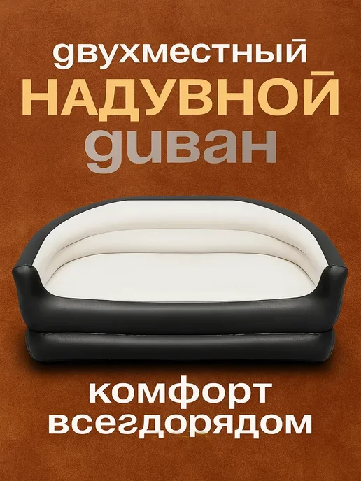 KAVEL Надувной диван туристический, черный, фото 8