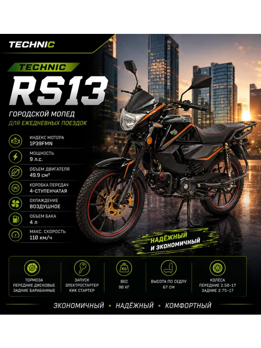 TECH NIC Мопед RS13, черный