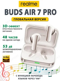 Наушники беспроводные Realme Buds Air 7 Pro. Global Realme 460416899 купить за 6 873 ₽ в интернет‑магазине Wildberries