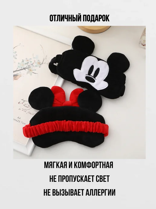 SkRoksi Маска для сна детская Минни Маус, черный, фото 2