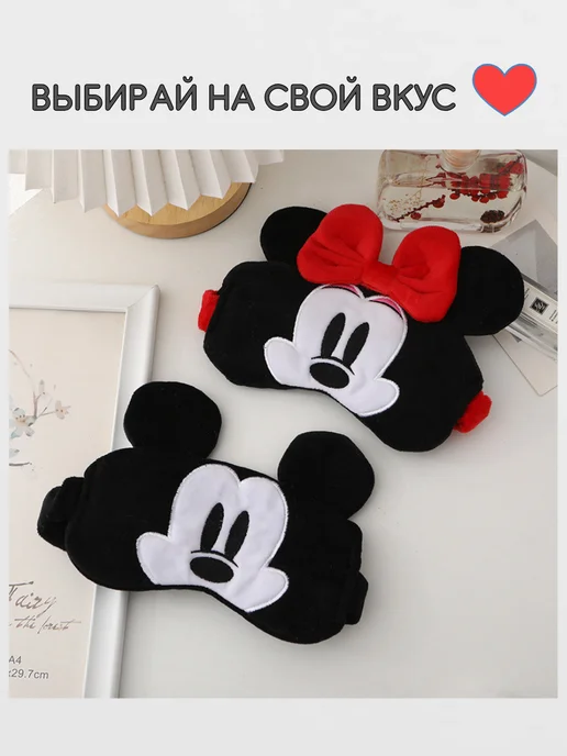 SkRoksi Маска для сна детская Минни Маус, черный, фото 3