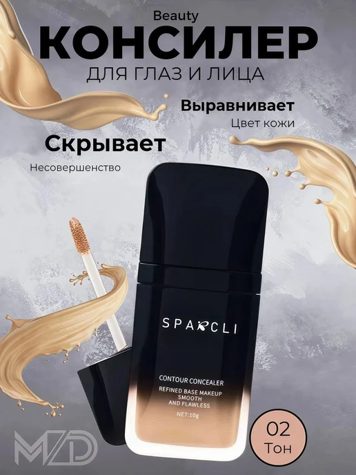 MZD Cosmetics Консилер для лица, бежевый