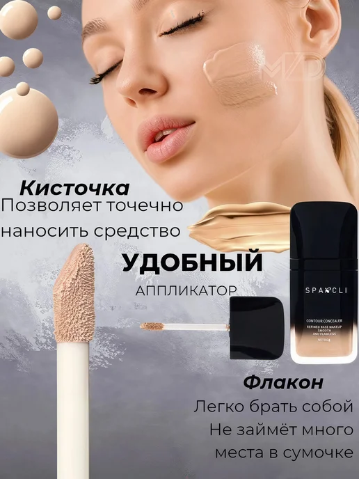 MZD Cosmetics Консилер для лица, бежевый, фото 2