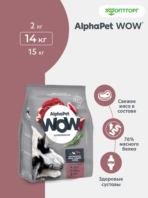Сухой корм AlphaPet Сердце для собак, средние, говядина, 14 кг