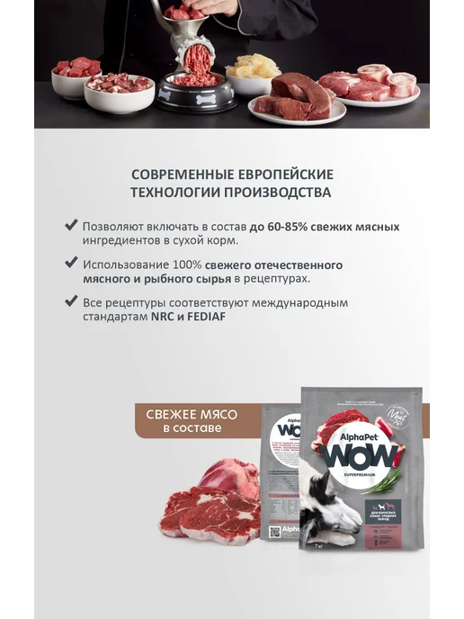 Сухой корм AlphaPet Сердце для собак, средние, говядина, 14 кг, фото 3