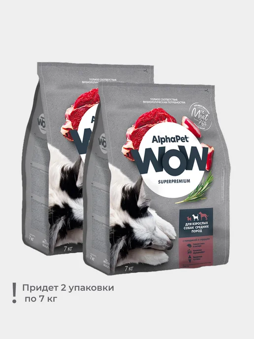 Сухой корм AlphaPet Сердце для собак, средние, говядина, 14 кг, фото 4