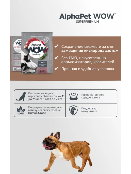 Сухой корм AlphaPet Сердце для собак, средние, говядина, 14 кг, фото 6