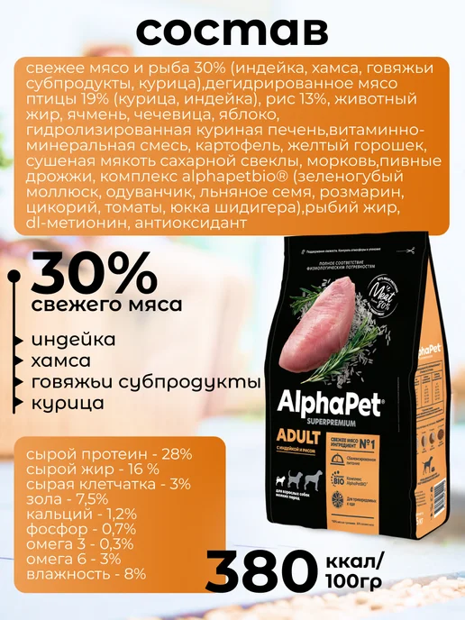Сухой корм AlphaPet Superpremium для собак, мелкие, индейка, 1,65 кг, фото 4