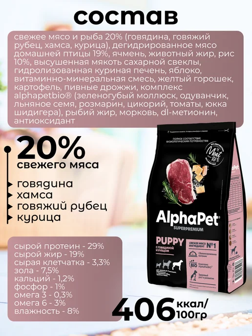 Сухой корм AlphaPet Superpremium для собак, крупные, щенки, говядина, 1,6 кг, фото 4