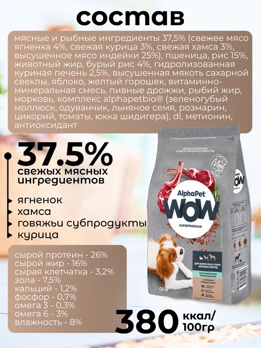 Сухой корм AlphaPet WOW Superpremium Пище… для собак, мелкие, чувствительное пищеварение, 1 кг, фото 4