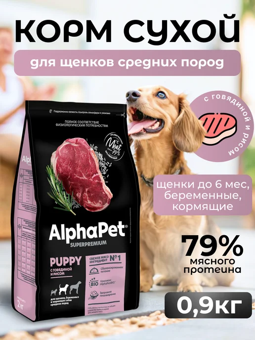 Сухой корм AlphaPet Superpremium Гов… для собак, средние, щенки, 1 кг
