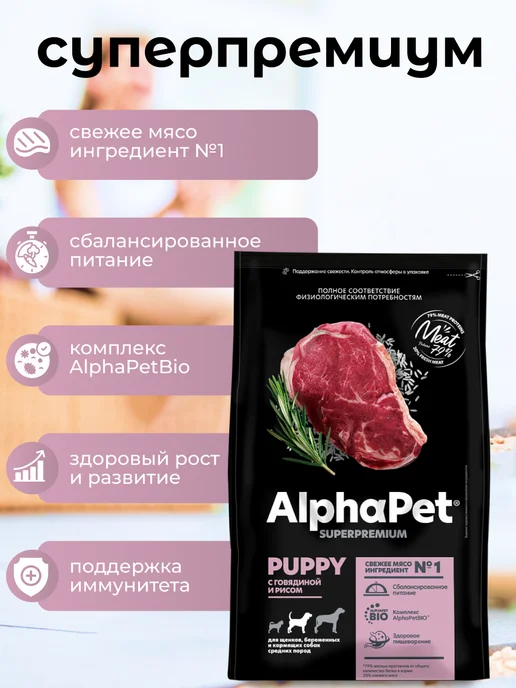 Сухой корм AlphaPet Superpremium Гов… для собак, средние, щенки, 1 кг, фото 4