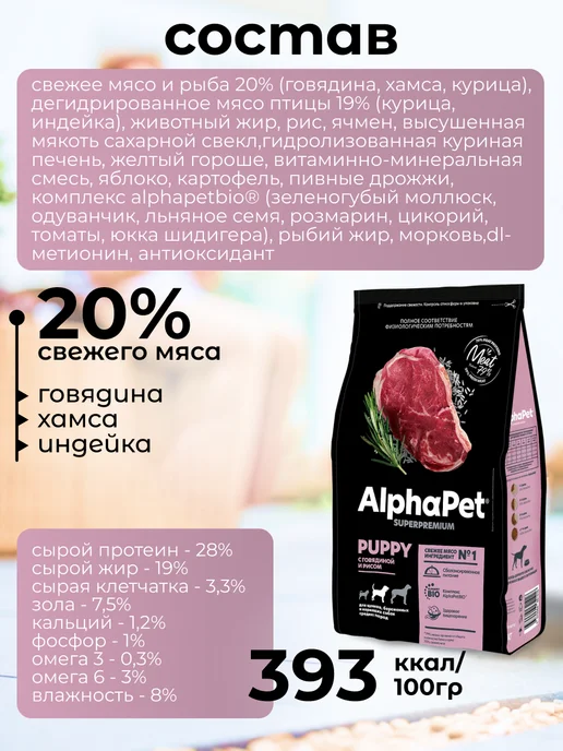 Сухой корм AlphaPet Superpremium Гов… для собак, средние, щенки, 1 кг, фото 5