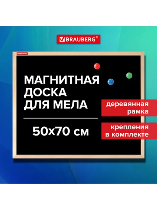 Brauberg Доска "Wood" для мела магнитная 50х70, 50x70