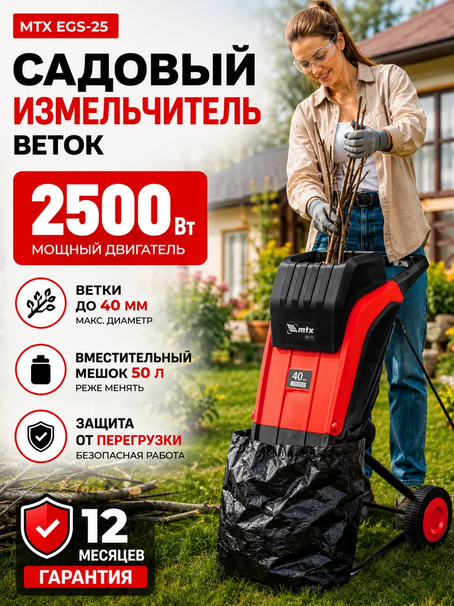 Измельчитель садовый для веток и травы электрический мощный