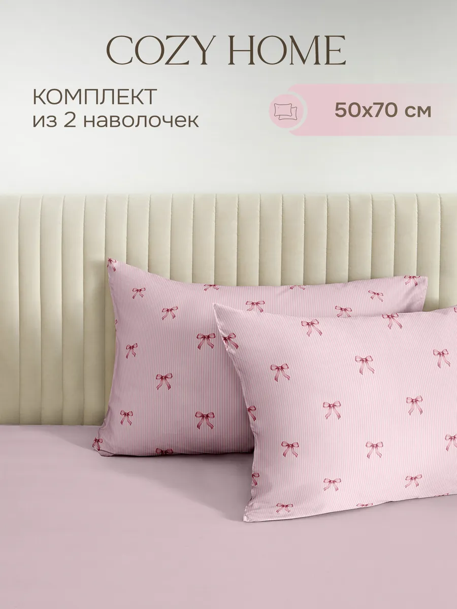 Наволочки 50х70 см, хлопок поплин,набор из 2 штук