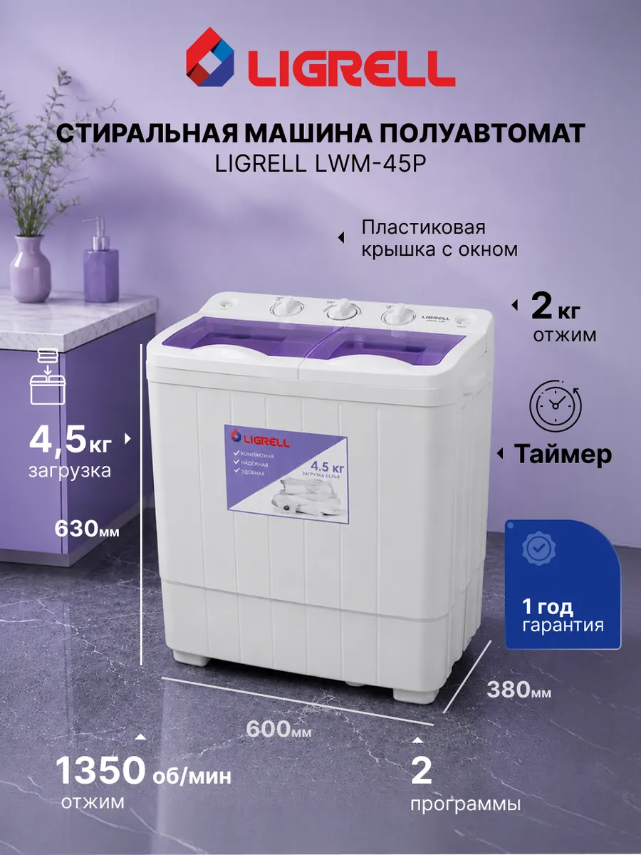 Стиральная машина активаторная LWM-45P малютка