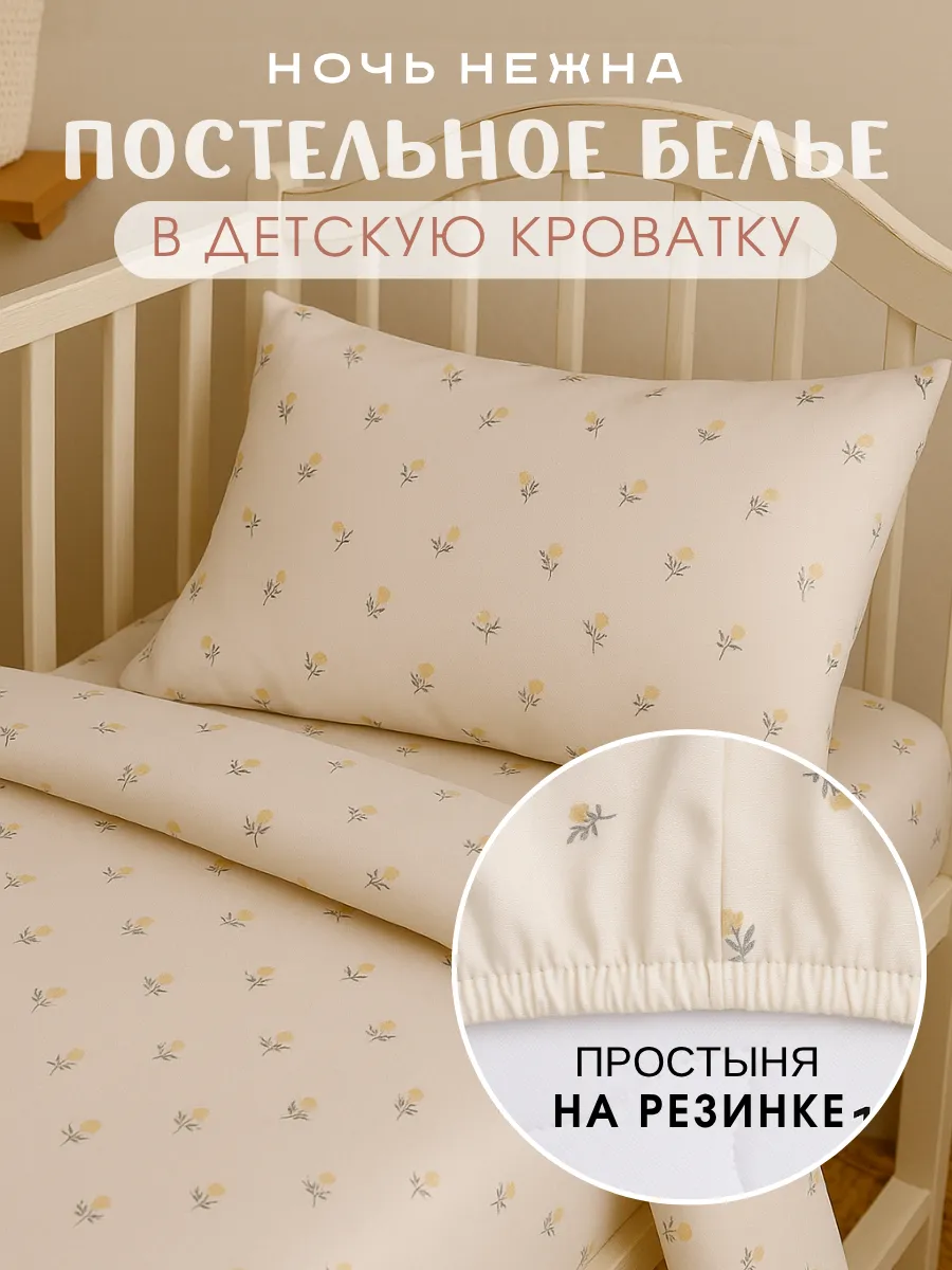 Постельное белье для новорожденных 120х60, Цветочек kids