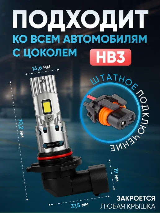 KobaLED HB3 (9005) 60W светодиодные led лампы, 60 Вт, фото 3