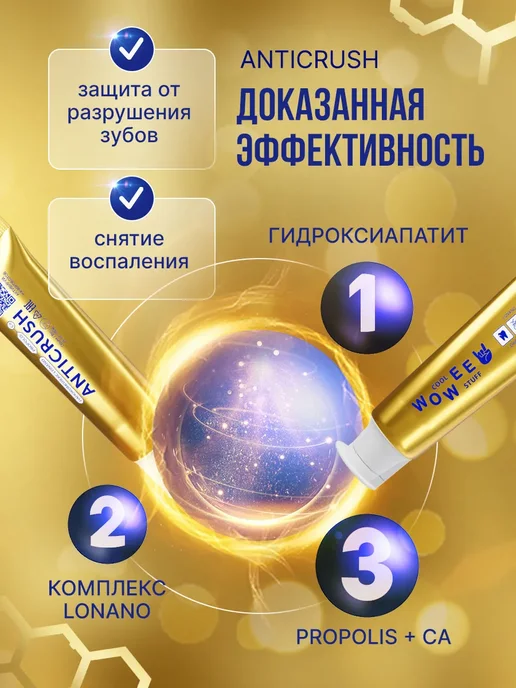 WOWEE Зубная паста для восстановления эмали и защиты десен, 1шт, 1 шт, фото 5