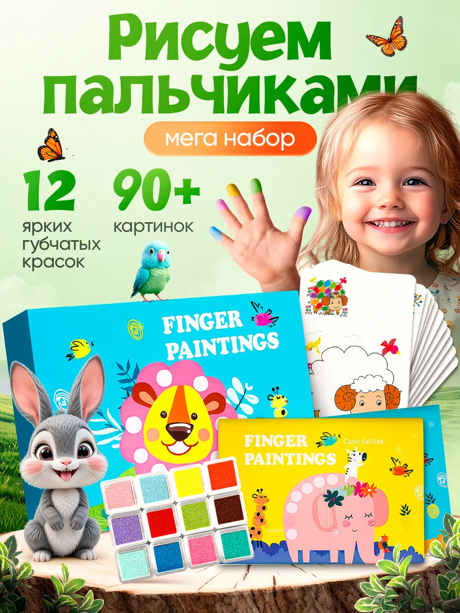 Набор для творчества Рисуем пальчиками